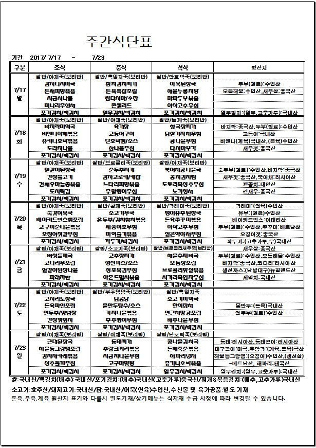 7.17~7.23 주간식단표 다시~.png