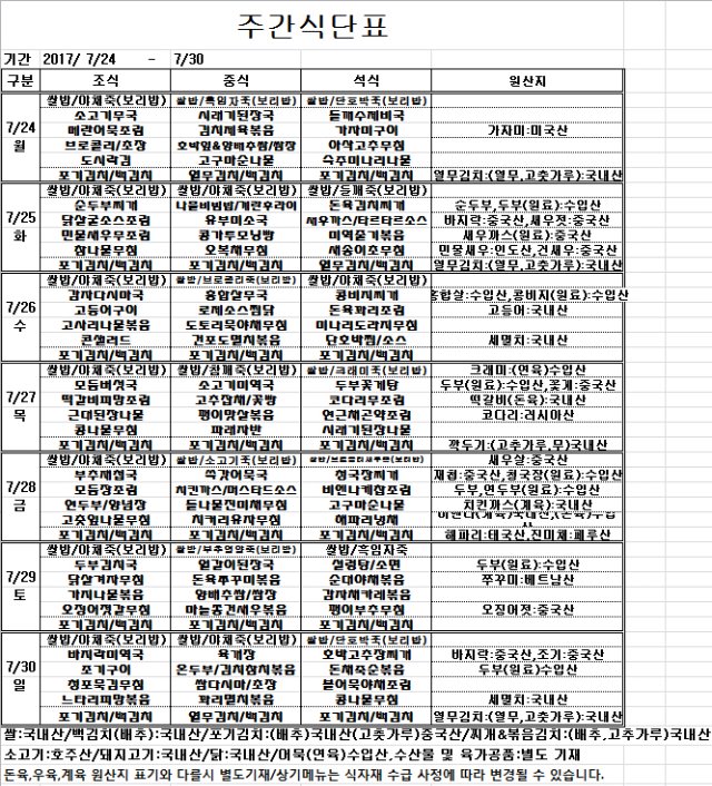 7.24 ~ 7.30 주간식단표.jpg