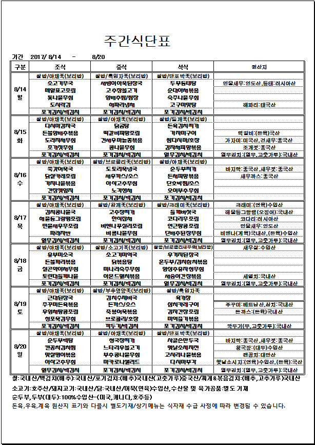 8.14~8.20 주간식단표.jpg