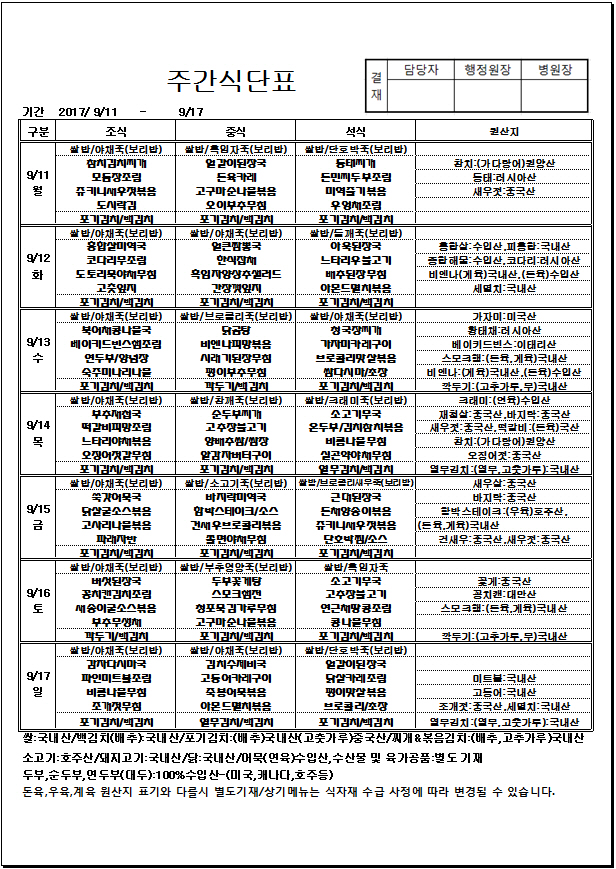 9.11~9.17 주간식단표.jpg