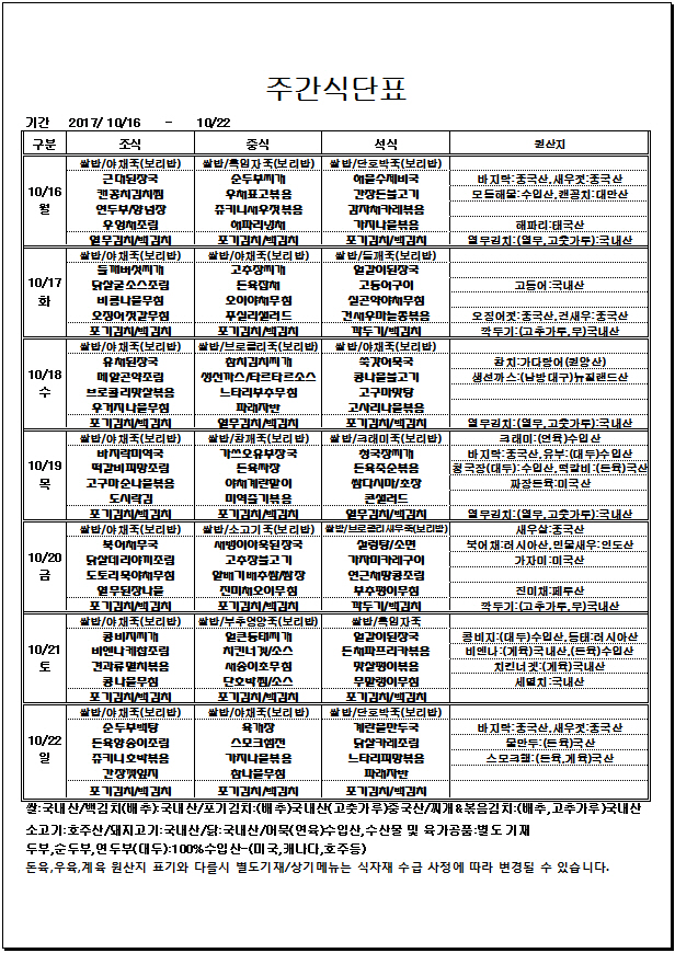 10.16~10.22 주간식단표.jpg