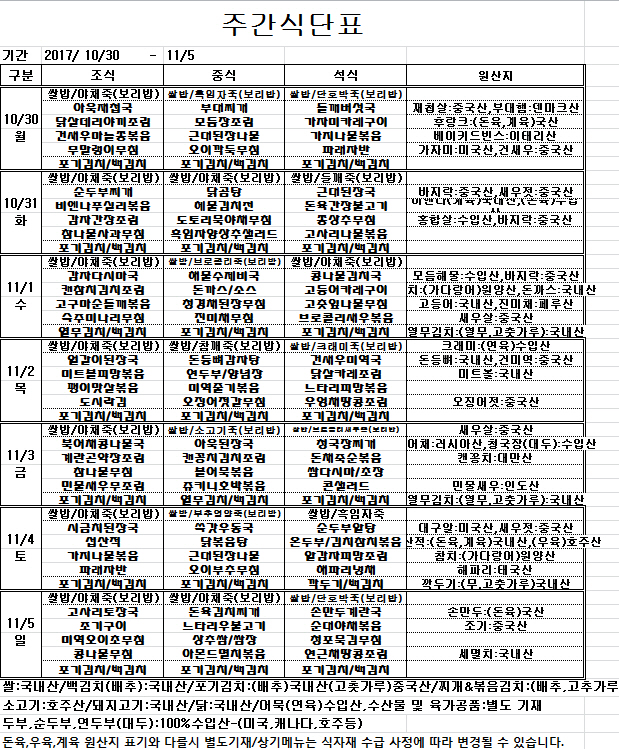 10.30~11.05 주간식단표.jpg