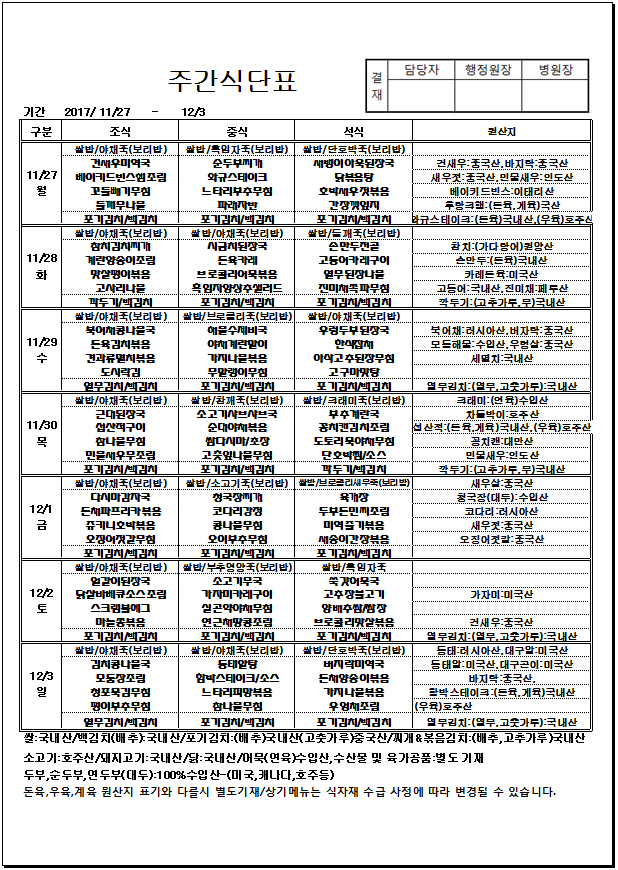 11.27~12.03 주간식단표.jpg