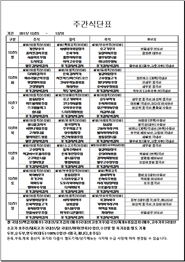 12.25~12.31 주간식단표.jpg