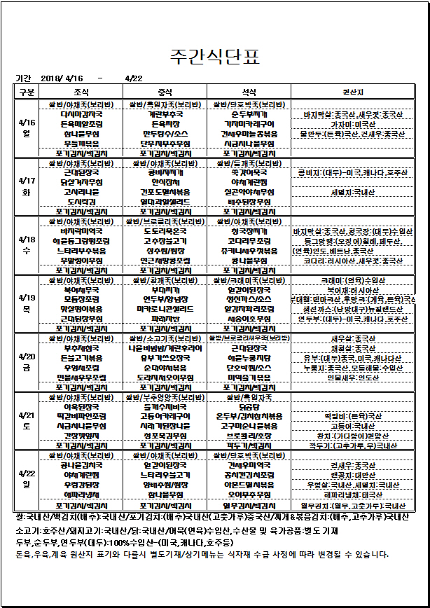4.16~4.22 주간식단표.jpg