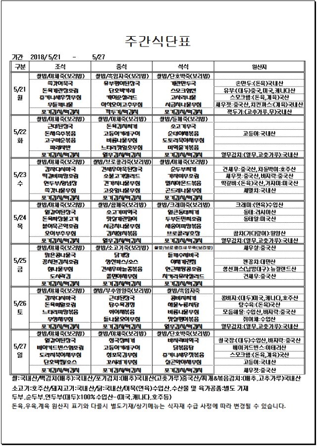 5.21~5.27 주간식단표.jpg