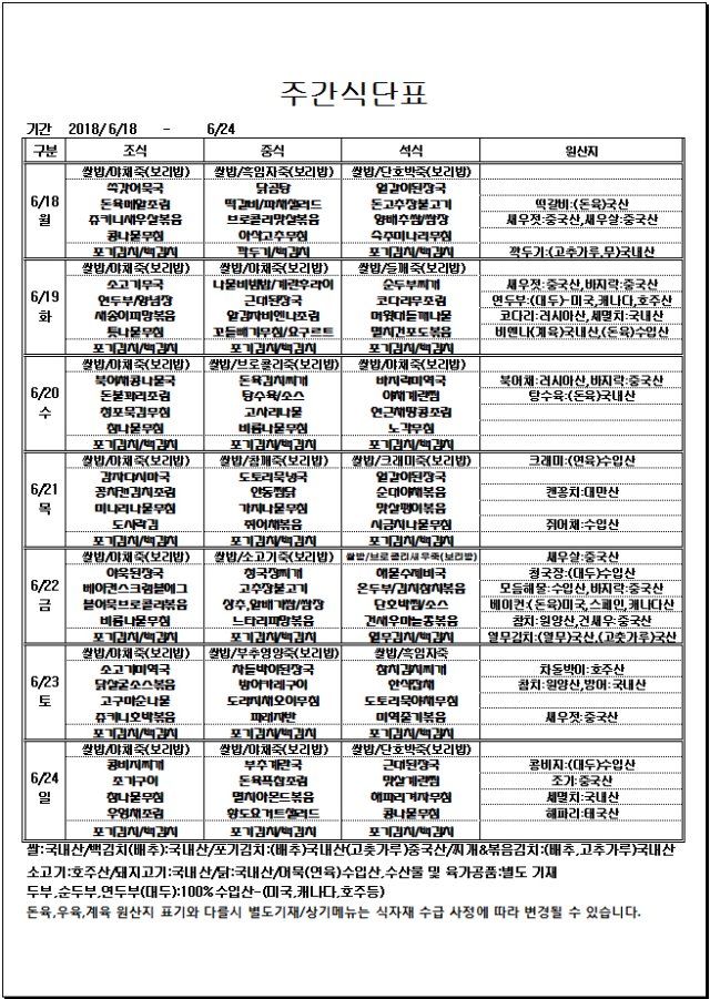 6.18~6.24 주간식단표.jpg