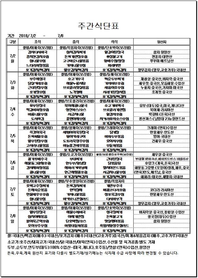 7.2~7.8일 주간식단표.jpg