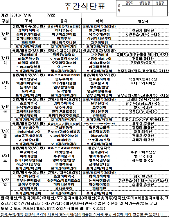 7.16~7.22 주간식단표.jpg