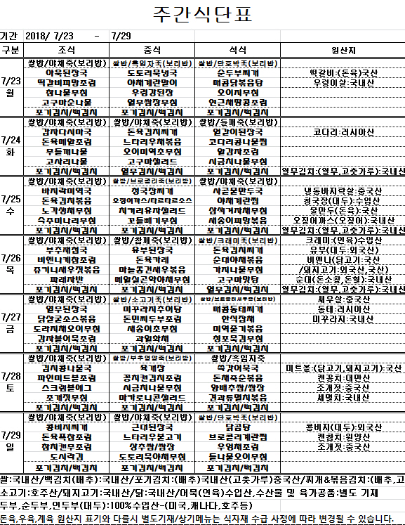 7.23~7.29 주간식단표.jpg