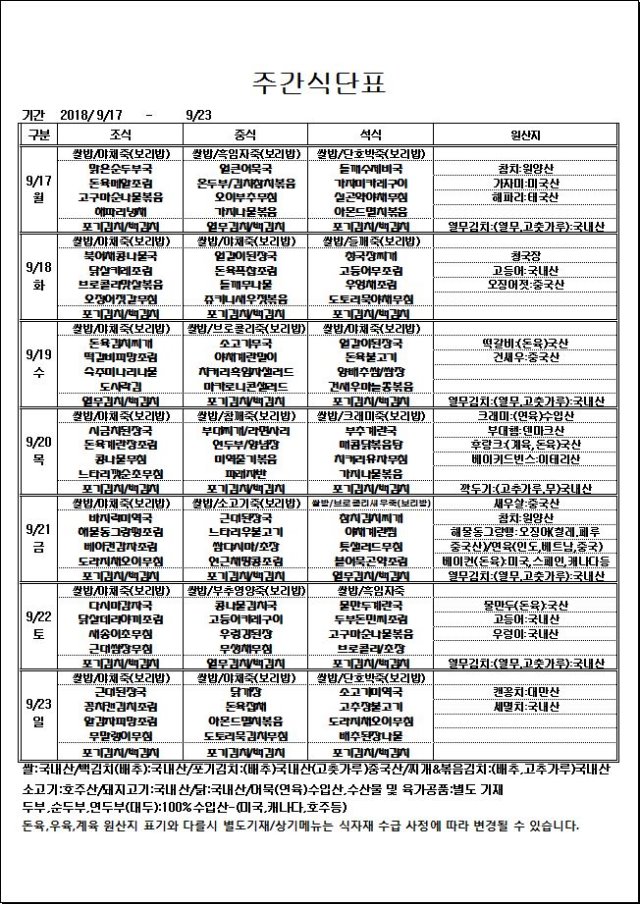 9.17~9.23 주간식단표.JPG