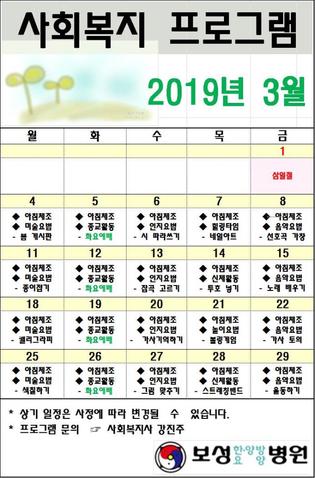 2019년 3월 프로그램.jpg