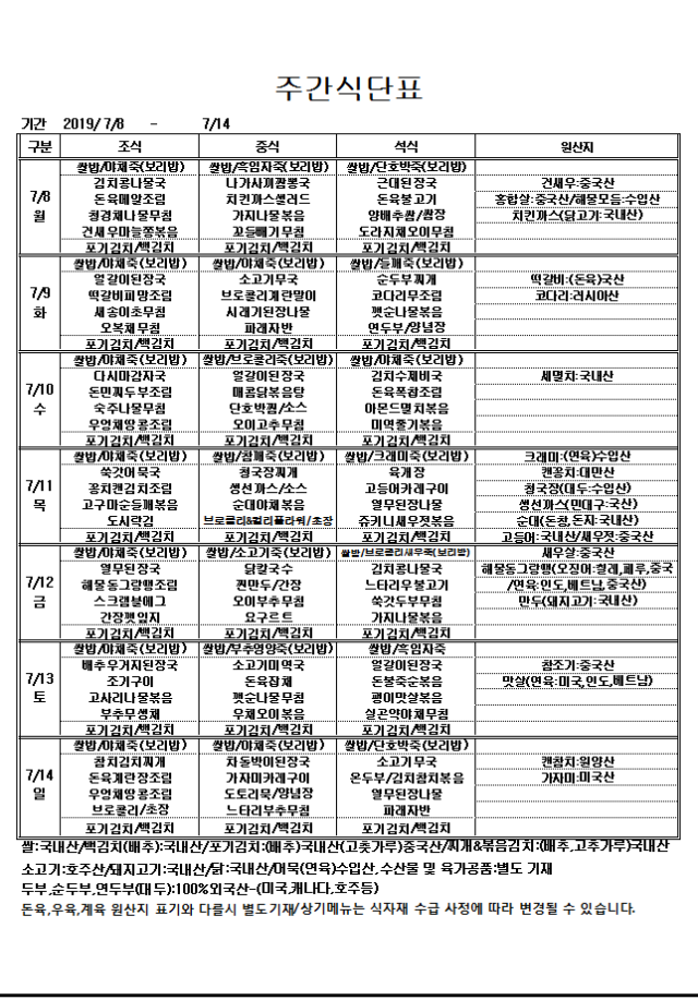 사본 -7.08~7.14 주간식단표.png
