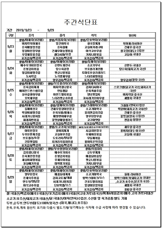 09.23~09.29주간식단표.JPG