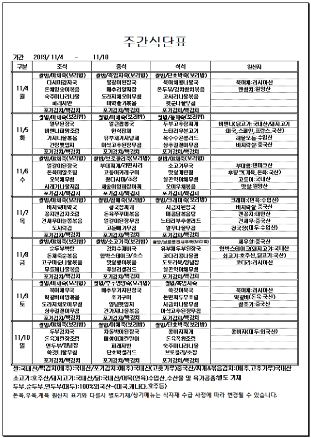 사본 -11.4~11.10주간식단표.gif