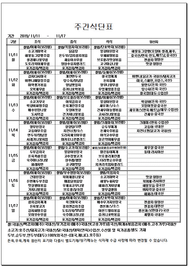 사본 -사본 -11.11~11.17주간식단표.gif