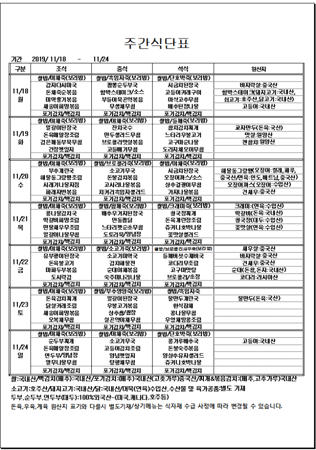 사본 -11.18~11.24주간식단표.gif