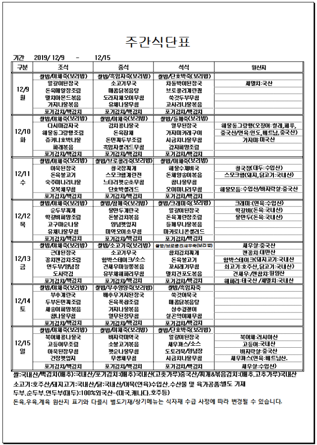 사본 -12.09~12.15주간식단표.gif