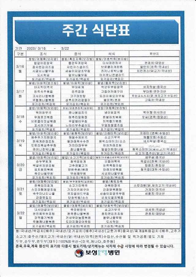 사본 -[크기변환]사본 -03.16~03.22 주간식단표.jpg