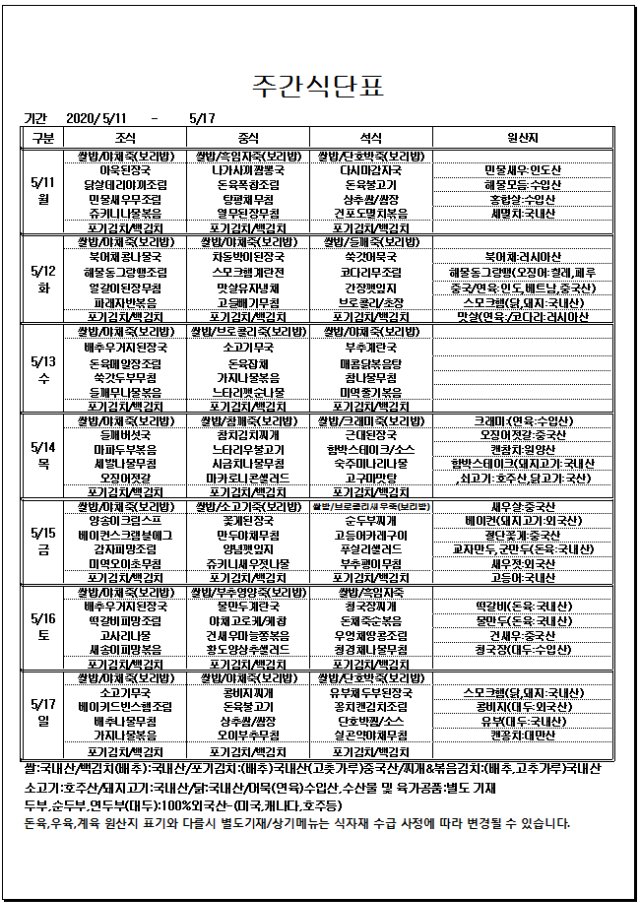 05.11~05.17주간식단표.jpg