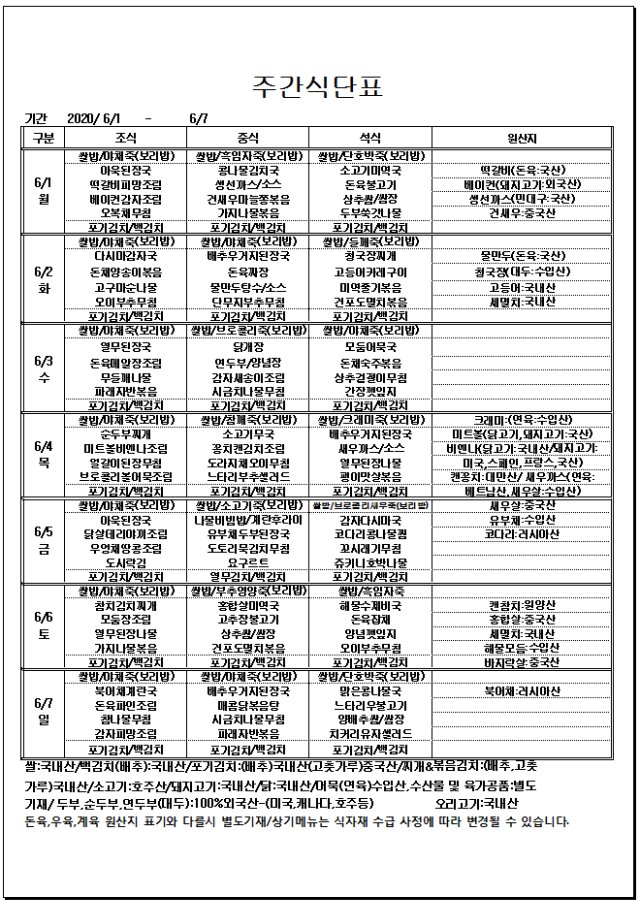 06.01~06.07주간식단표.jpg