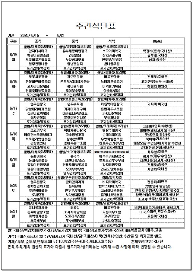 06.15~06.21주간식단표.jpg