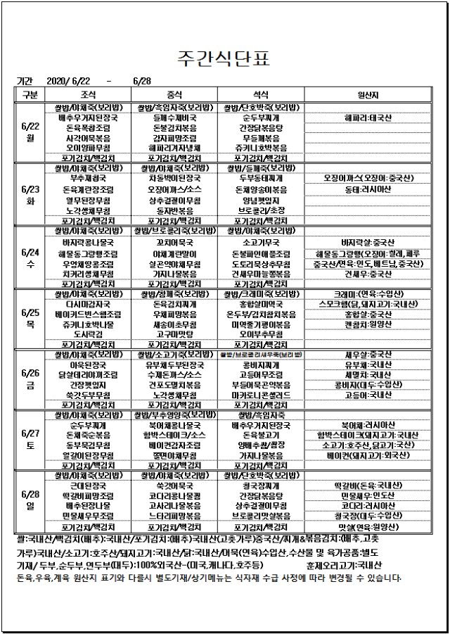 06.22~06.28주간식단표.jpg