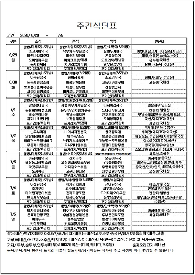 06.29~07.05주간식단표.jpg