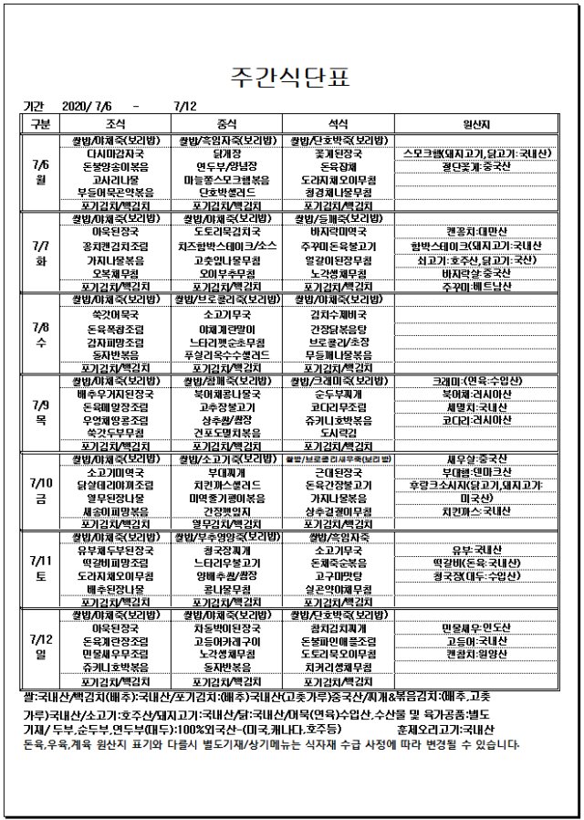 07.06~07.12주간식단표.jpg