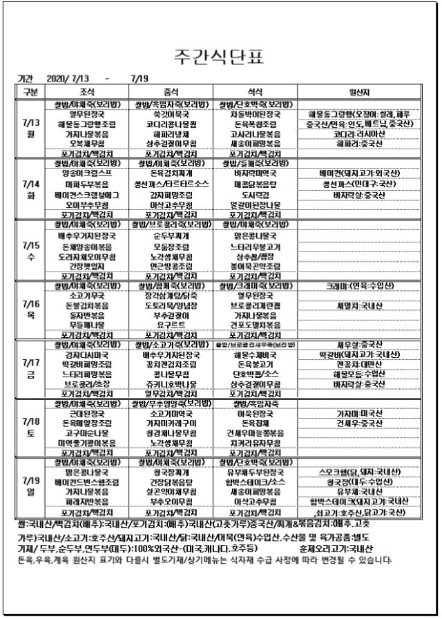 07.13~07.19주간식단표.jpg