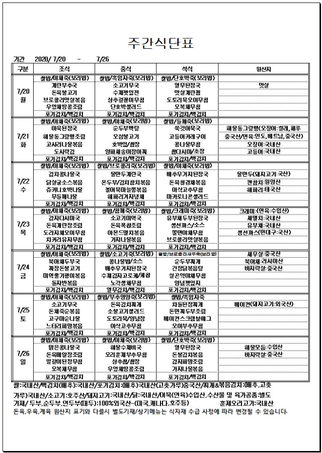 07.20~07.26주간식단표.jpg