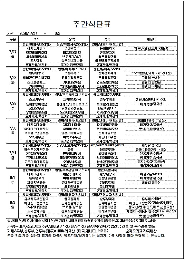 07.27~08.02주간식단표.jpg