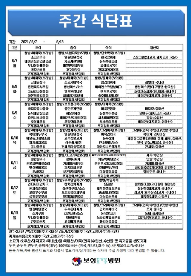 ★주간식단표(병동게시용).jpg