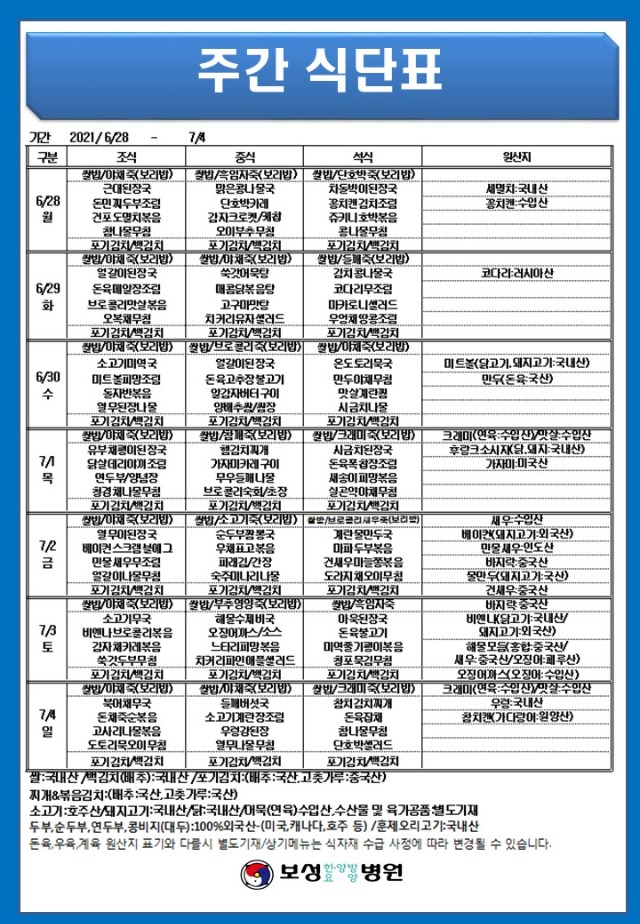 ★주간식단표(병동게시용).jpg