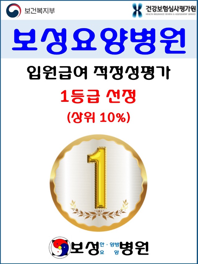 적정성평가 1등급.jpg