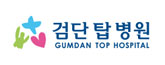검단탑병원