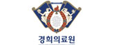 경희의료원
